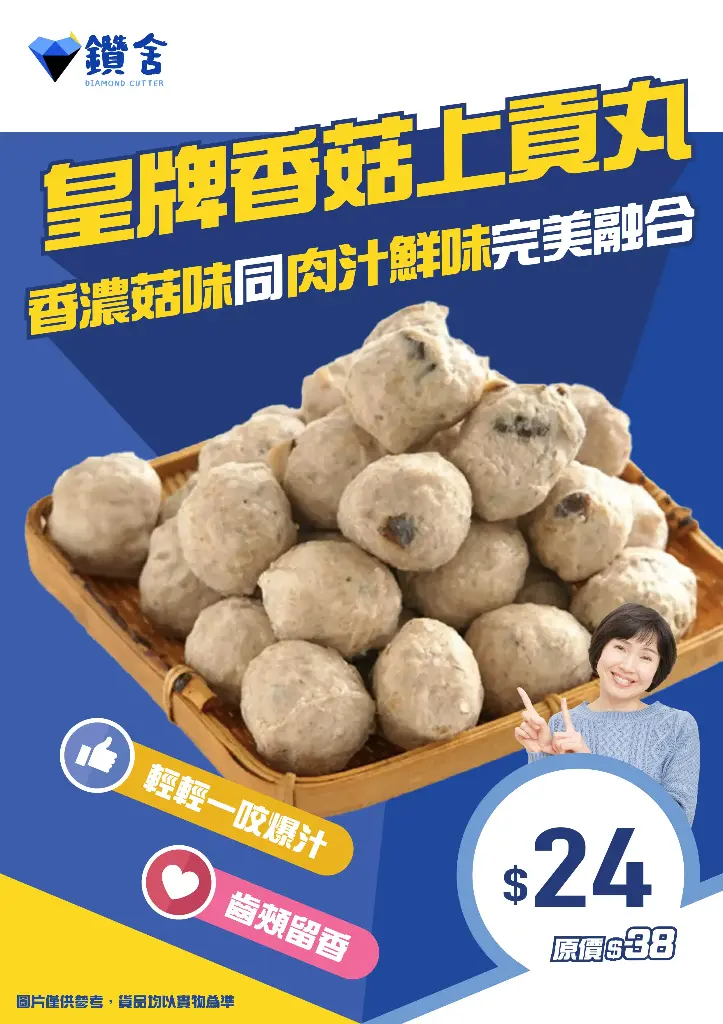 頂級香菇上貢丸