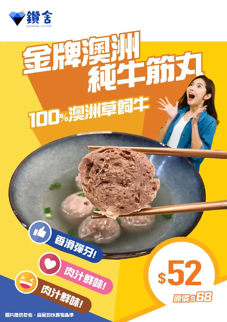金牌澳洲純牛筋丸