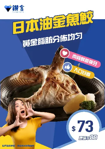 日本油金魚鮫