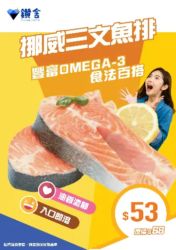 挪威三文魚排