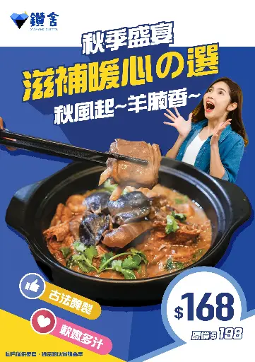 古早滋補羊腩煲