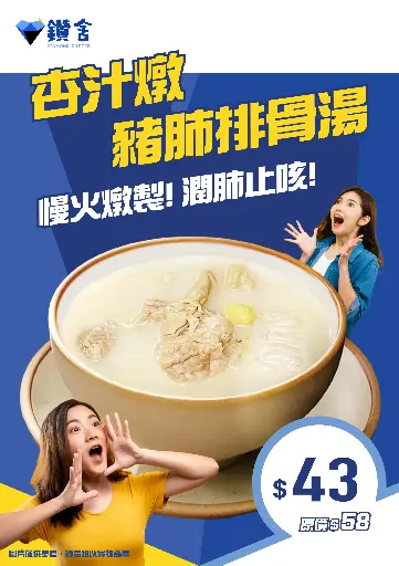 杏汁燉豬肺排骨湯包