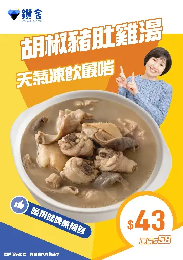 胡椒豬肚雞湯包